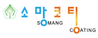 (주)소망코팅